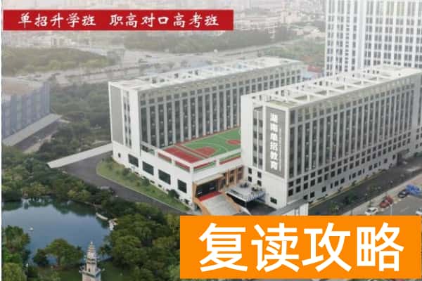2026湖南单招培训开设班型有哪些