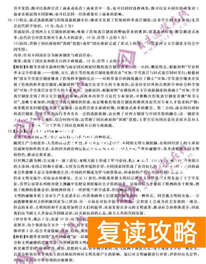 湖南天壹名校联盟2024高三10月大联考历史试题及答案解析