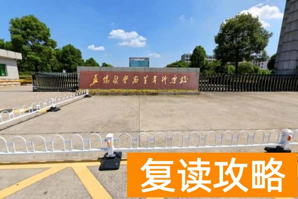 益阳医学高等专科学校单招报考指南