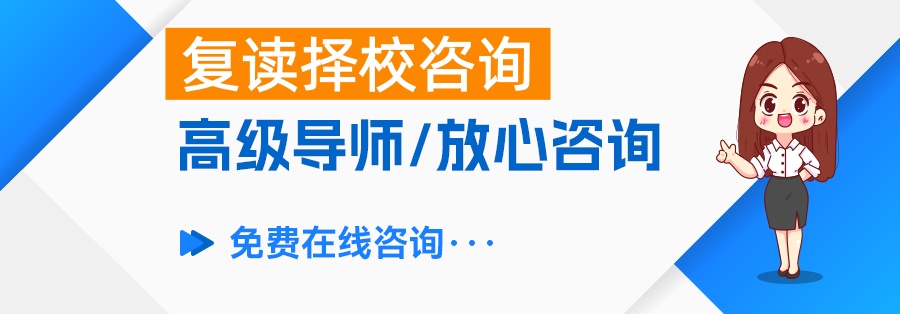 高考低于300分要不要复读？一文看懂！