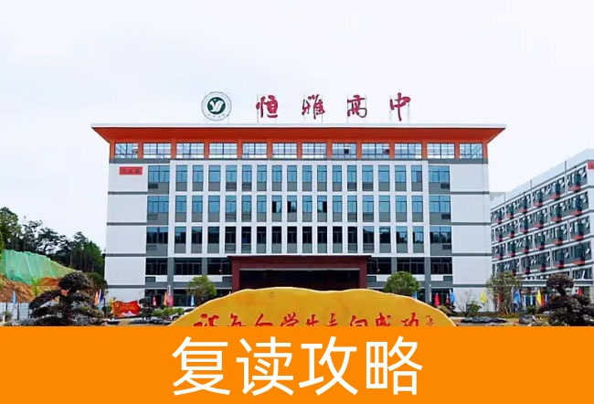 2025长沙市恒雅高级中学高三复读学校学费一年多少?