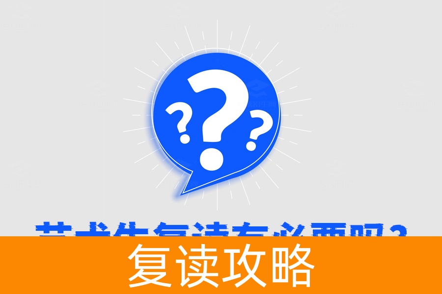艺术生复读有必要吗？这些理由告诉你为什么复读更有优势
