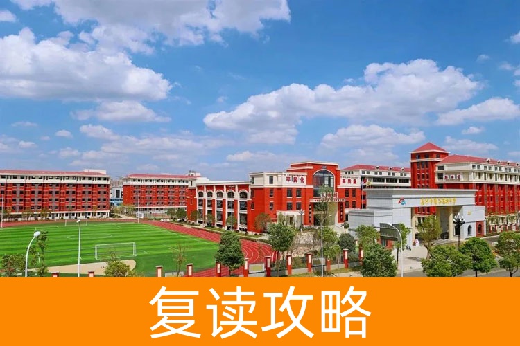 长沙麓谷高级中学复读真实记录：从迷茫到逆袭的蜕变之路